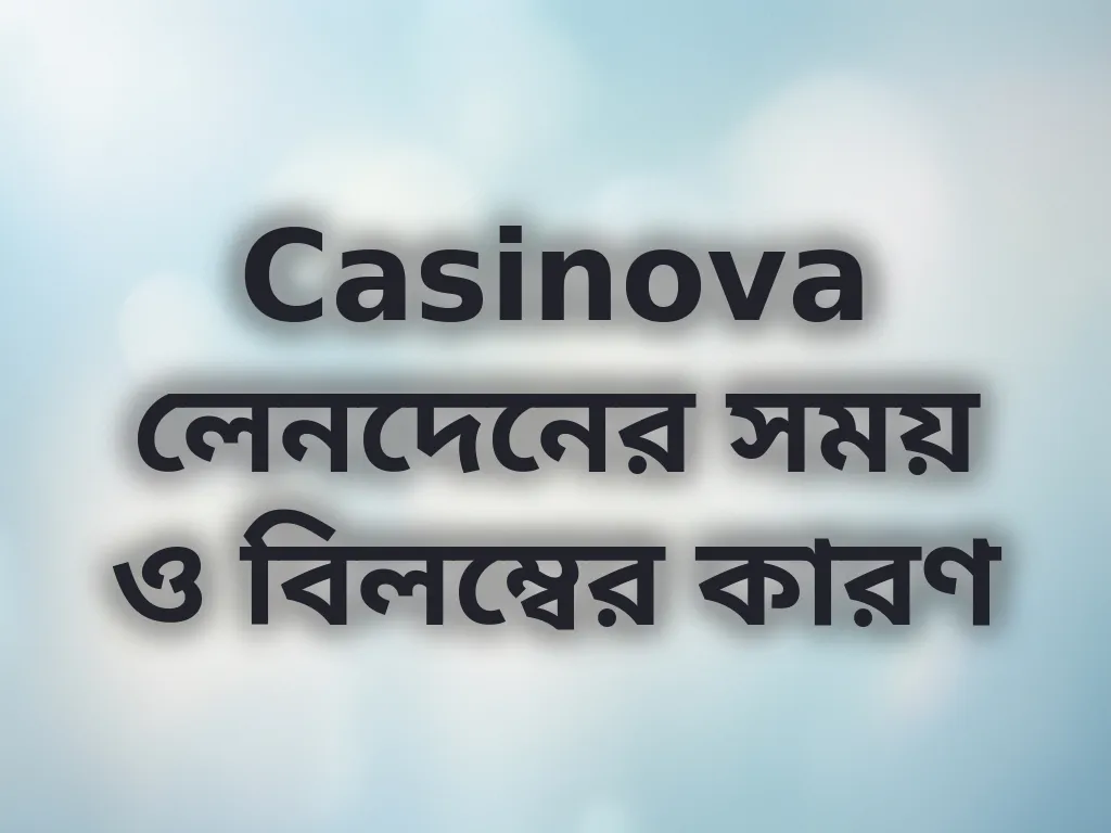লেনদেনের সময়